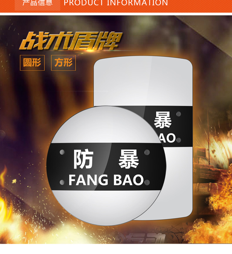 防暴透明盾牌