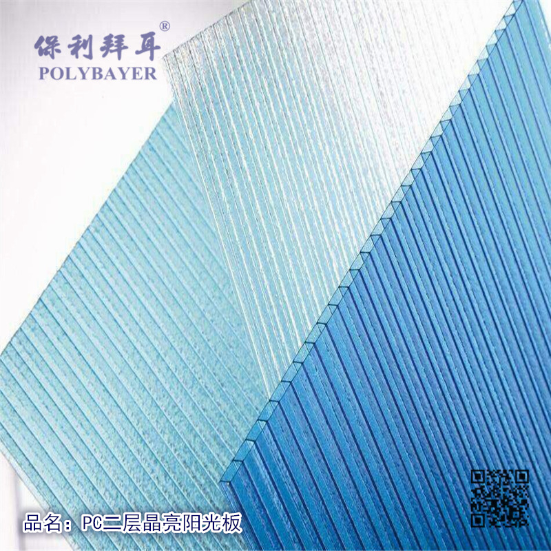 pc两层晶亮阳光板