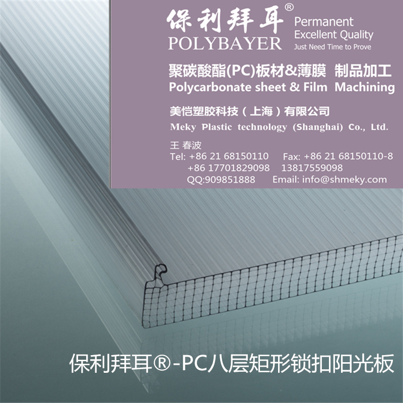 20~30mm聚碳酸酯八层中空U型锁扣板 20~30mm聚碳酸酯八层中空U型锁扣板